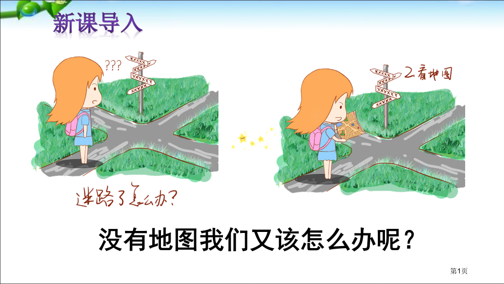 人教版部编本人教版二年级语文下册要是你在野外迷了路市公开课金奖市赛课一等奖课件