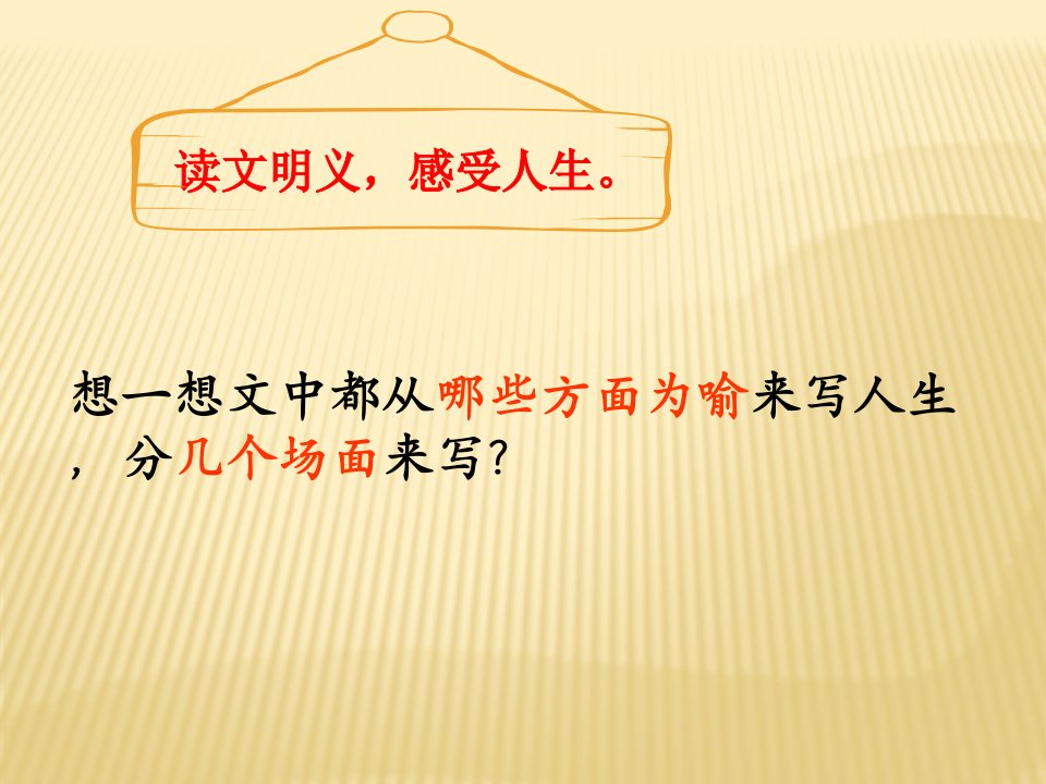 九年级下册人生