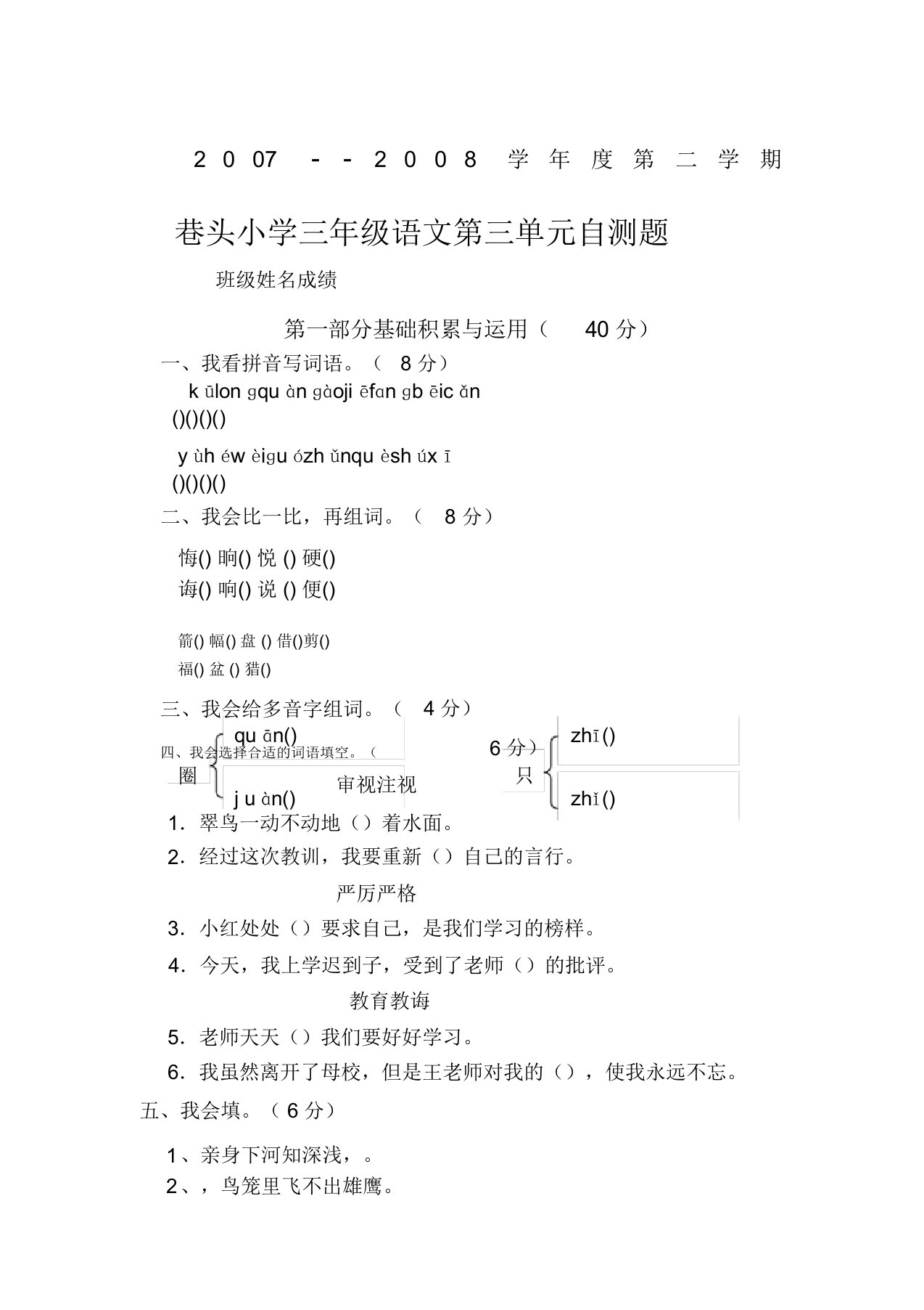 人教版小学语文六年级下册第三单元试卷