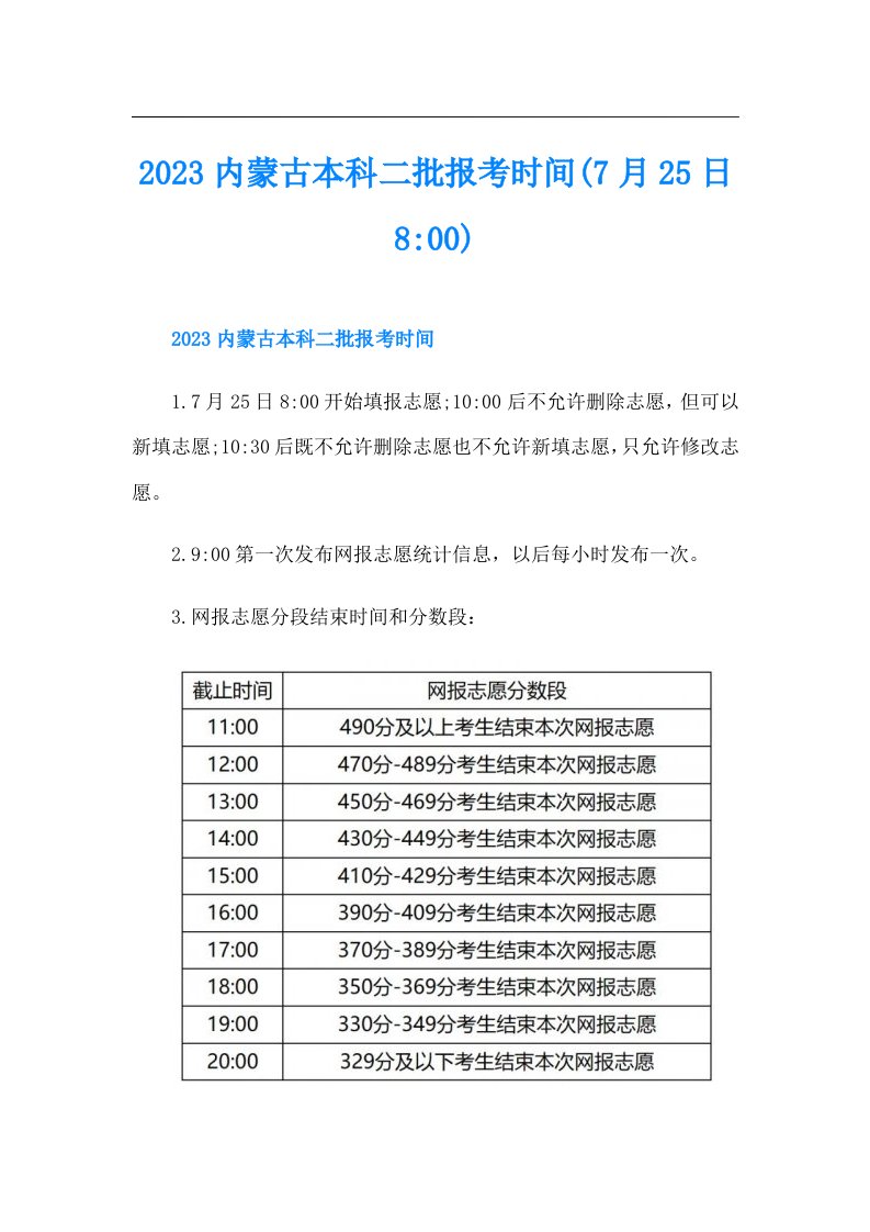 内蒙古本科二批报考时间(7月25日8-00)