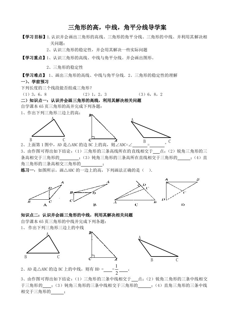 三角形的高-中线-角平分线导学案