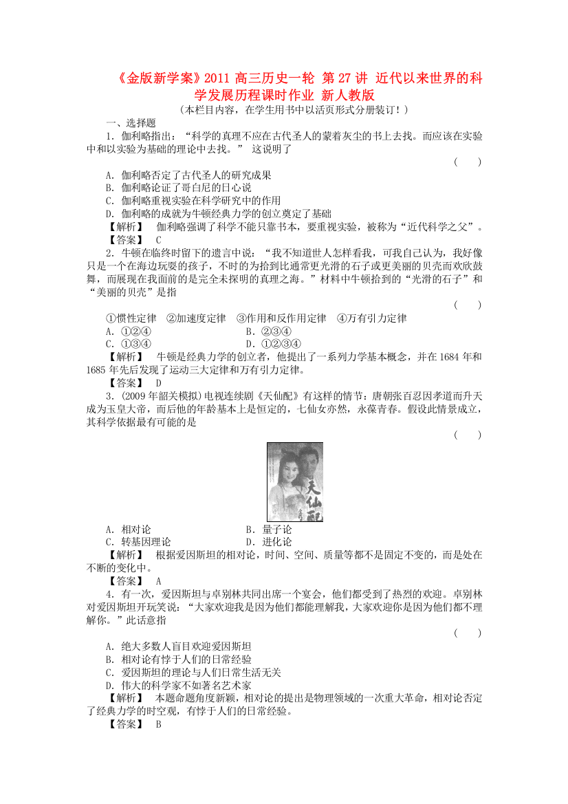 《金版新学案》2011高三历史一轮