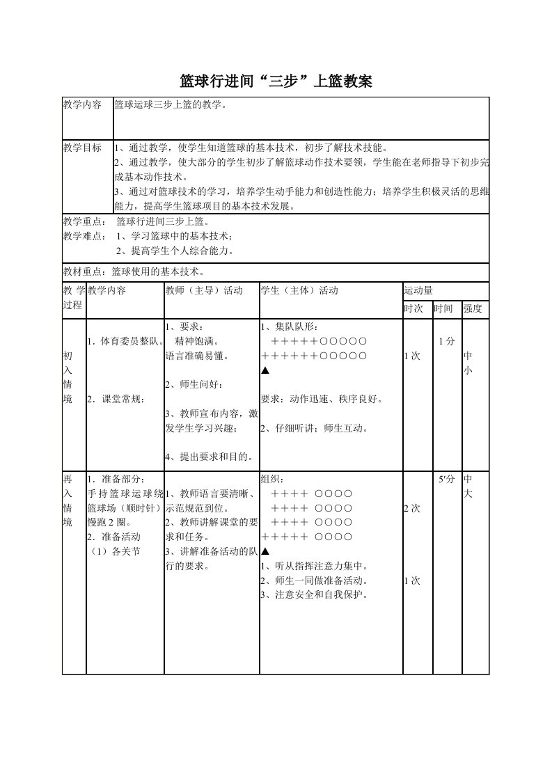 篮球行进间三步上篮教案