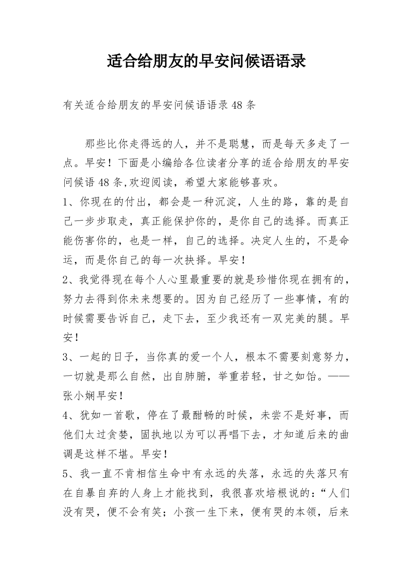 适合给朋友的早安问候语语录通用版