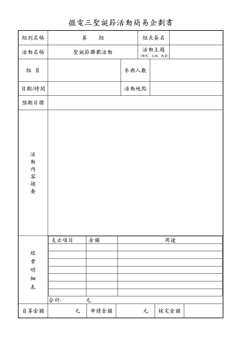 微电三圣诞节活动简易企划书