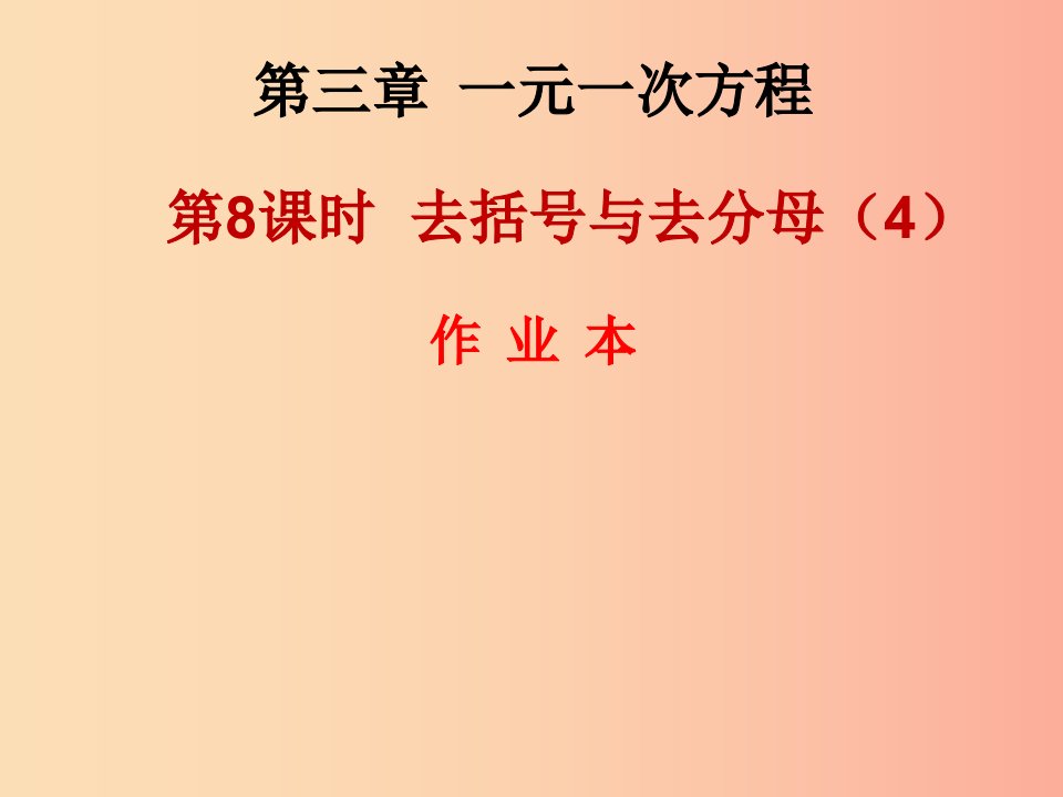 2019年秋七年级数学上册