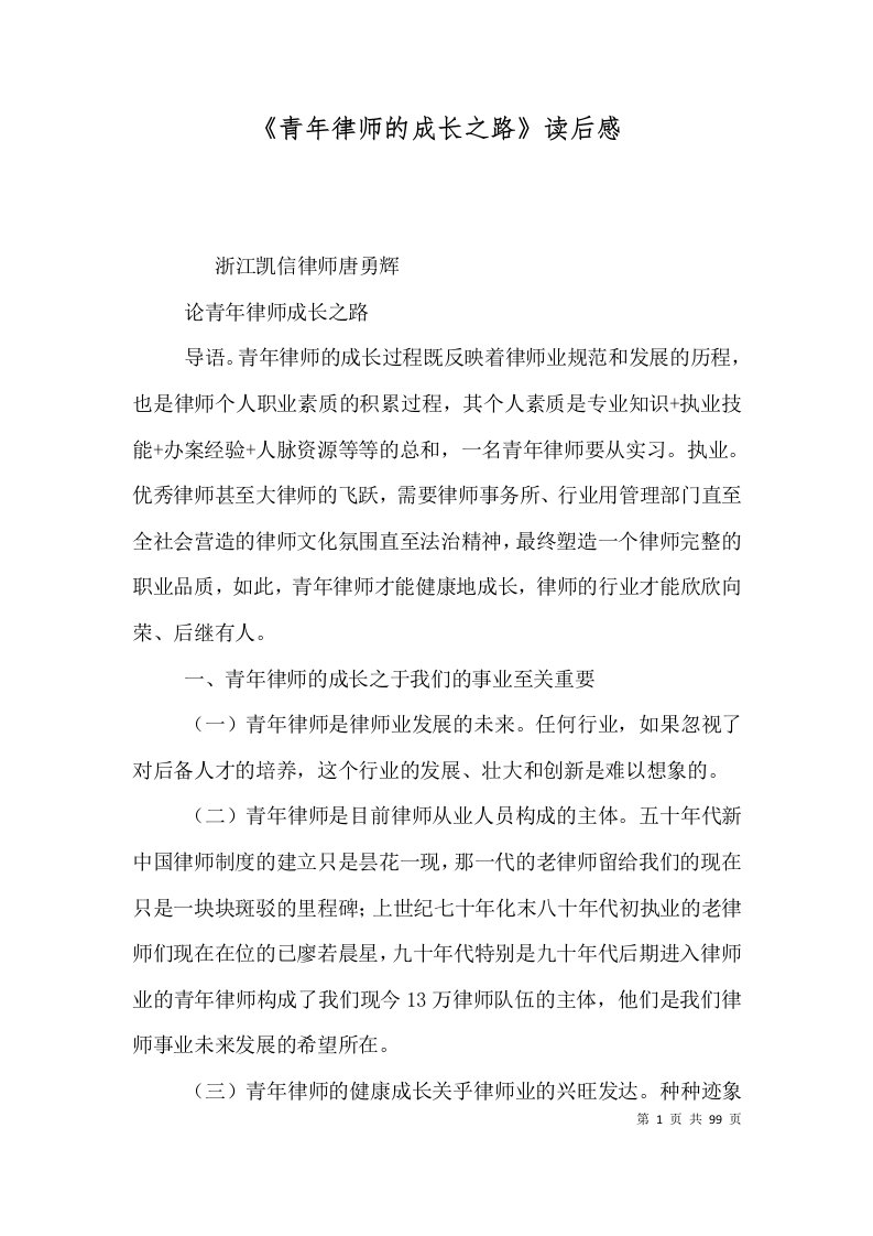 《青年律师的成长之路》读后感