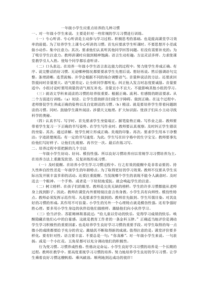 小学生学习习惯培养