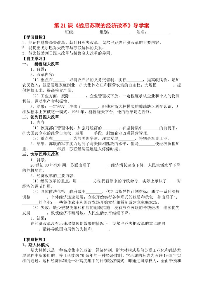 湖北省宜昌第一中学高中历史第七八单元学案必修2无答案