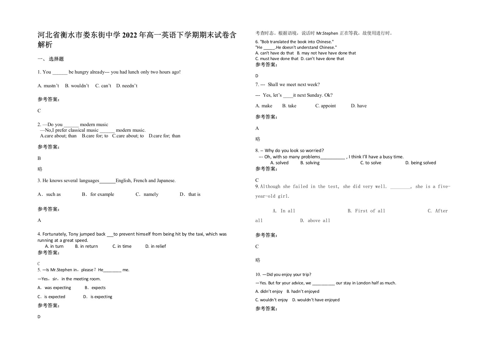 河北省衡水市娄东街中学2022年高一英语下学期期末试卷含解析