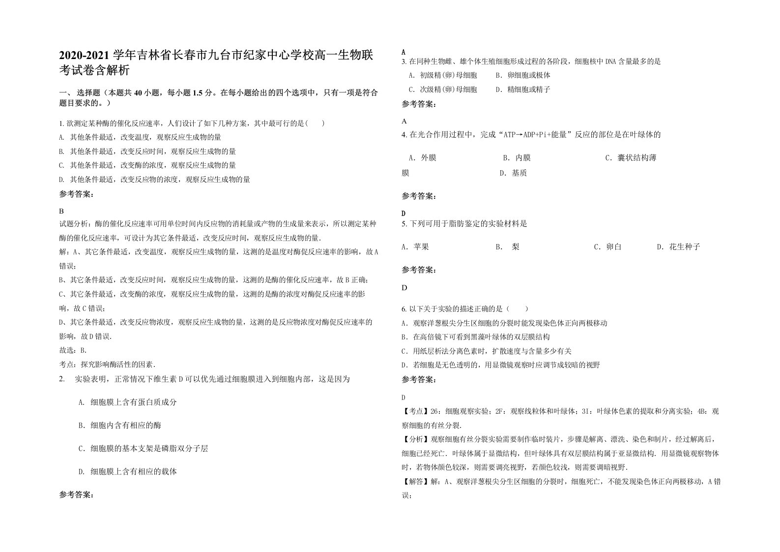 2020-2021学年吉林省长春市九台市纪家中心学校高一生物联考试卷含解析