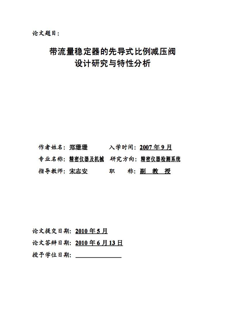 带流量稳定器的先导式比例减压阀设计的分析研究及特性分析