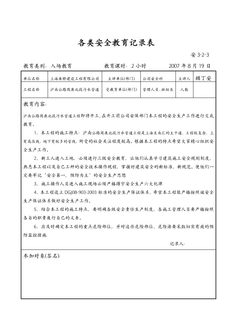 各类安全教育记录表-(全套)