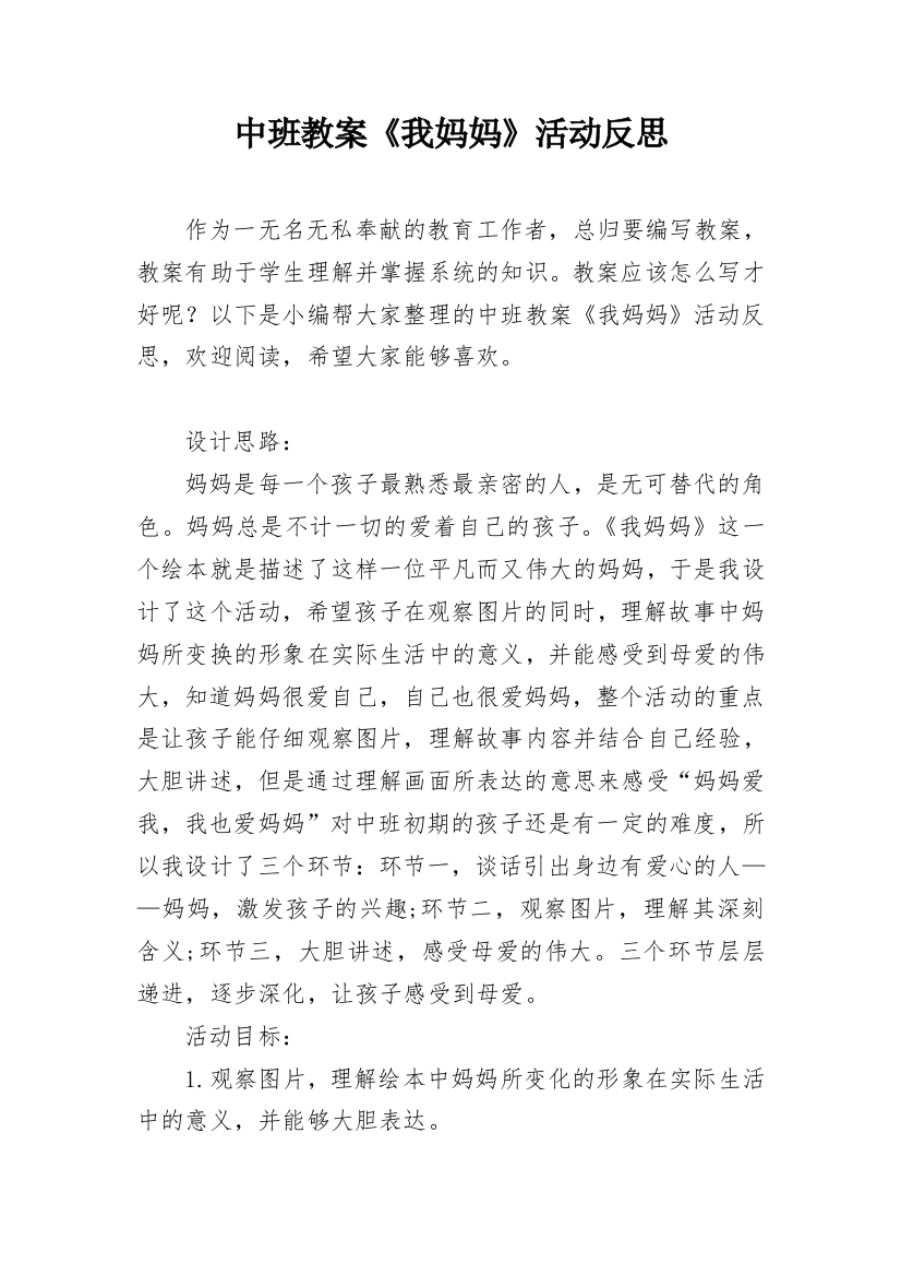 中班教案《我妈妈》活动反思