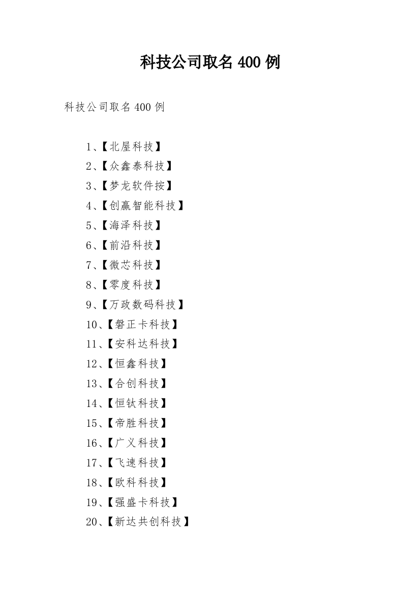 科技公司取名400例