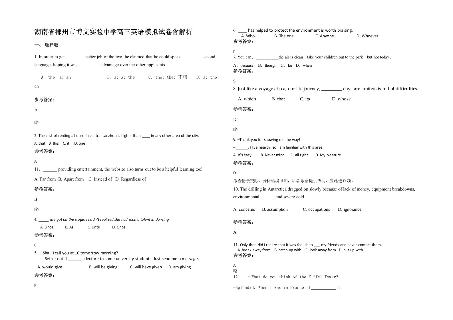 湖南省郴州市博文实验中学高三英语模拟试卷含解析