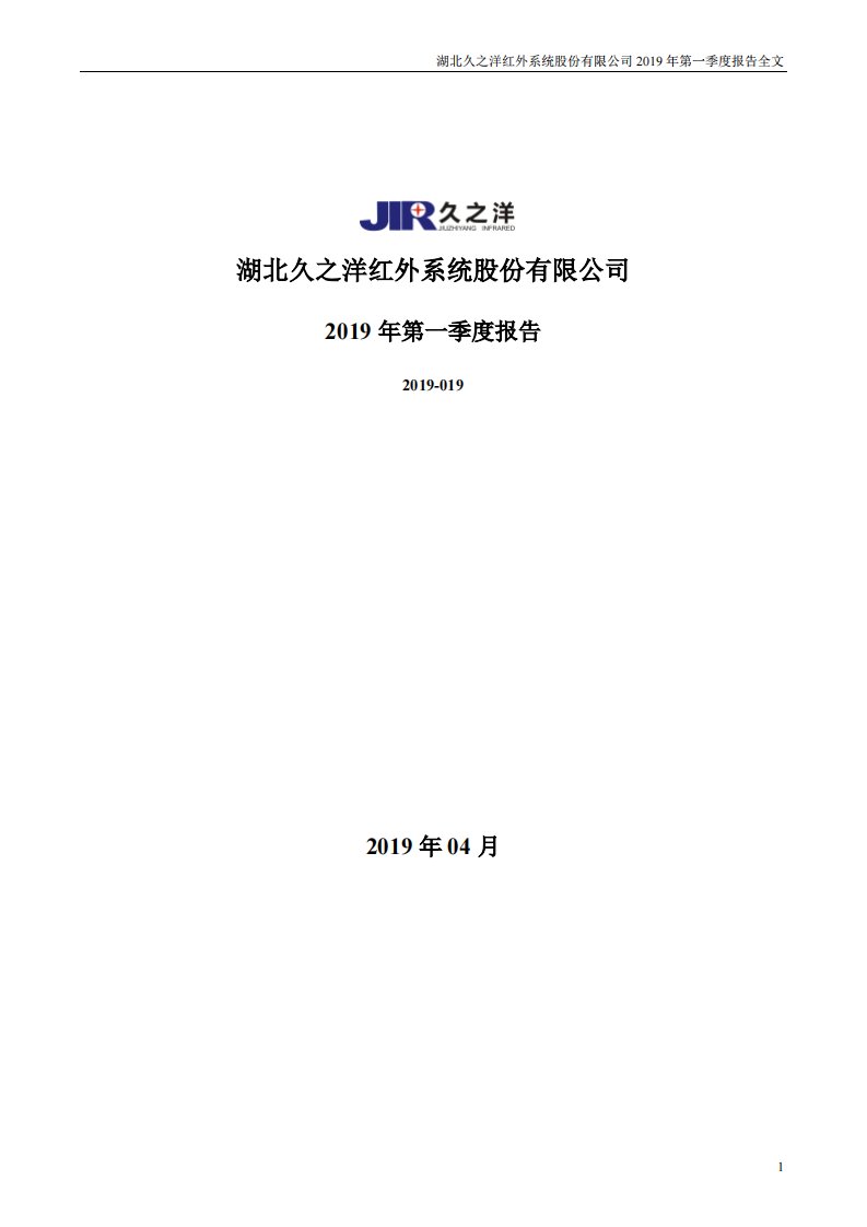 深交所-久之洋：2019年第一季度报告全文（更新后）-20190516