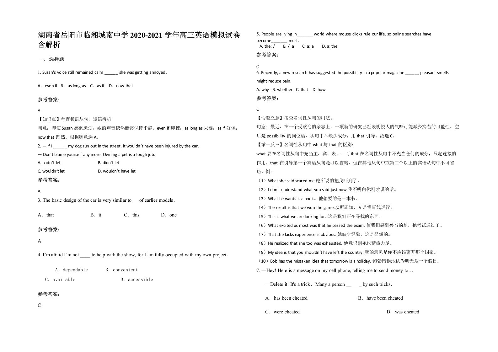 湖南省岳阳市临湘城南中学2020-2021学年高三英语模拟试卷含解析