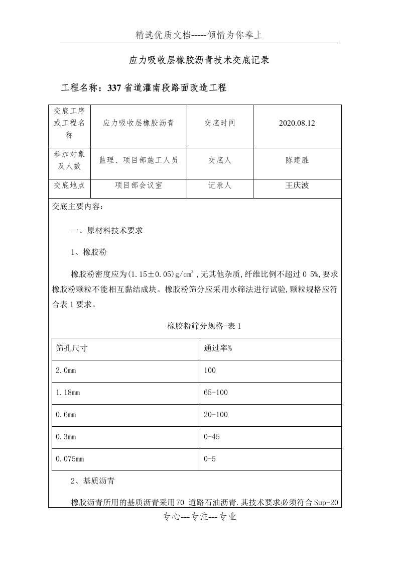 应力吸收层橡胶沥青技术交底记录(共8页)