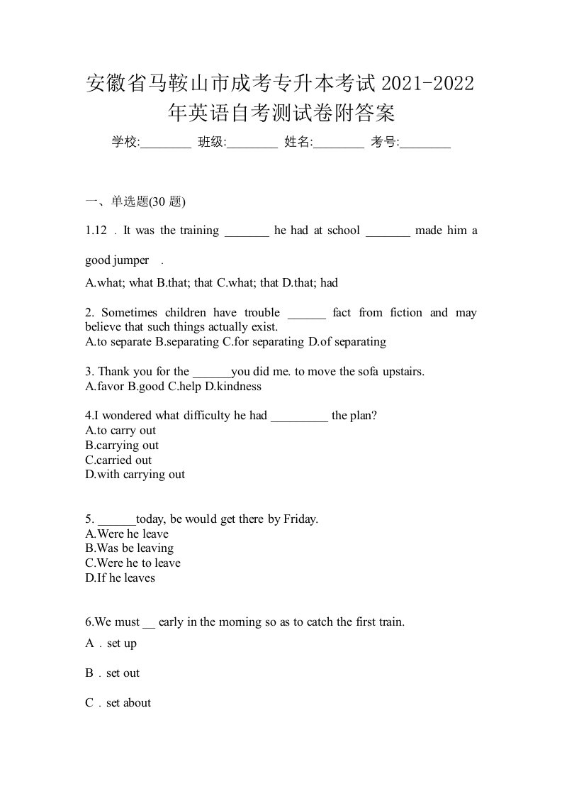 安徽省马鞍山市成考专升本考试2021-2022年英语自考测试卷附答案