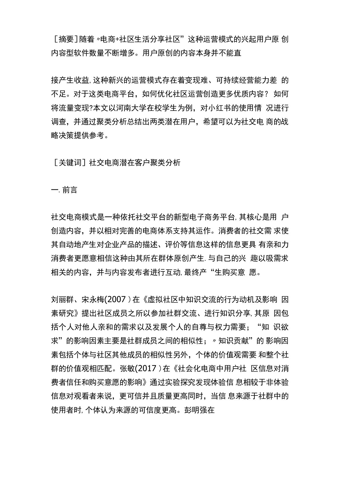 小红书发展现状和存在的问题