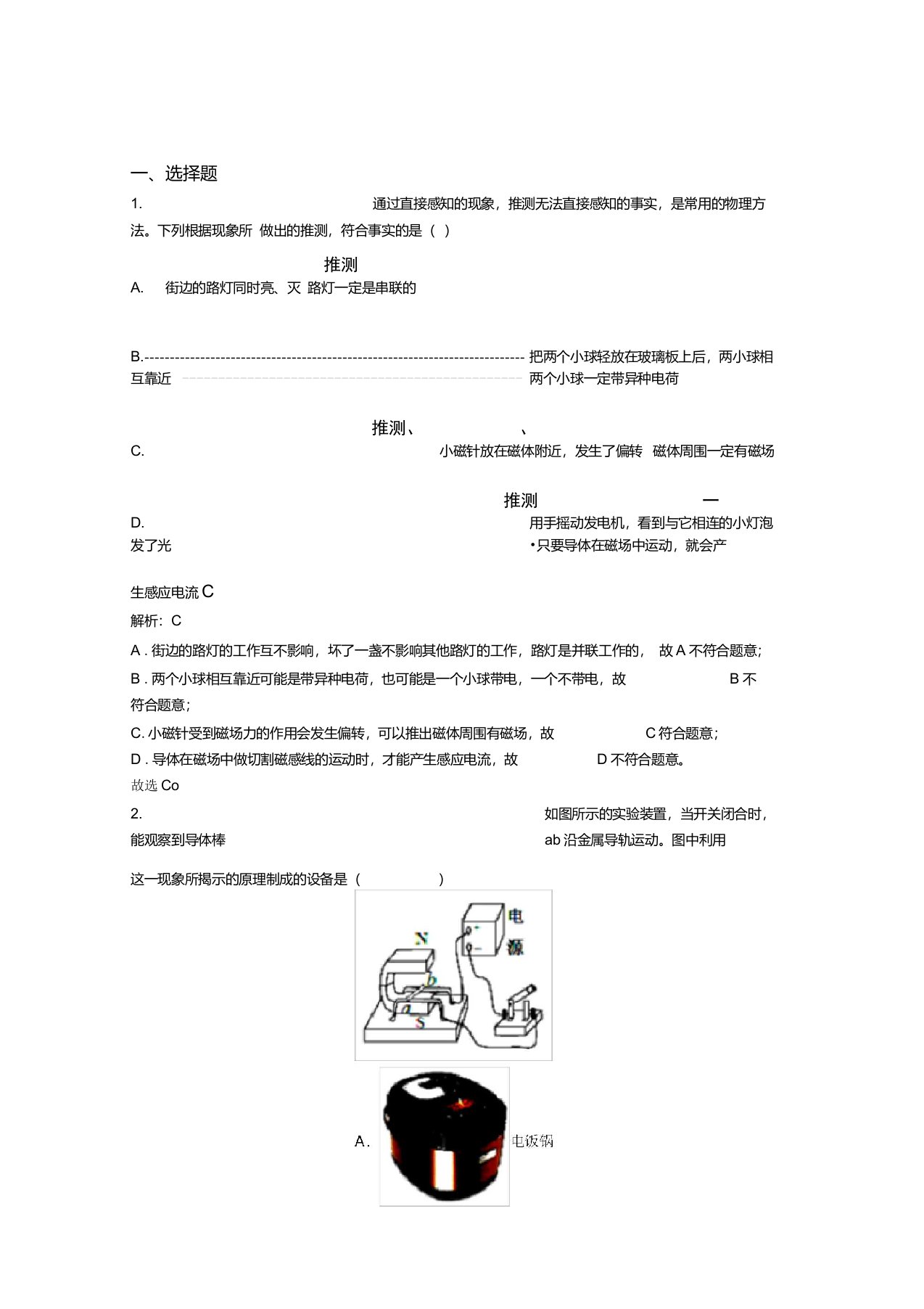 【单元练】《易错题》初中九年级物理第二十章【电与磁】经典习题(专题培优)(1)