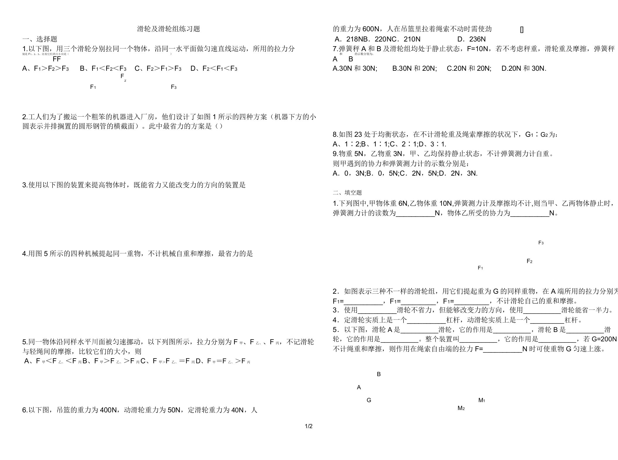 人教版八年级下册物理122滑轮及滑轮组练习题