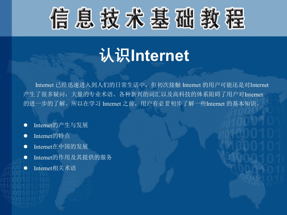 教学课件第12章Internet技术基础