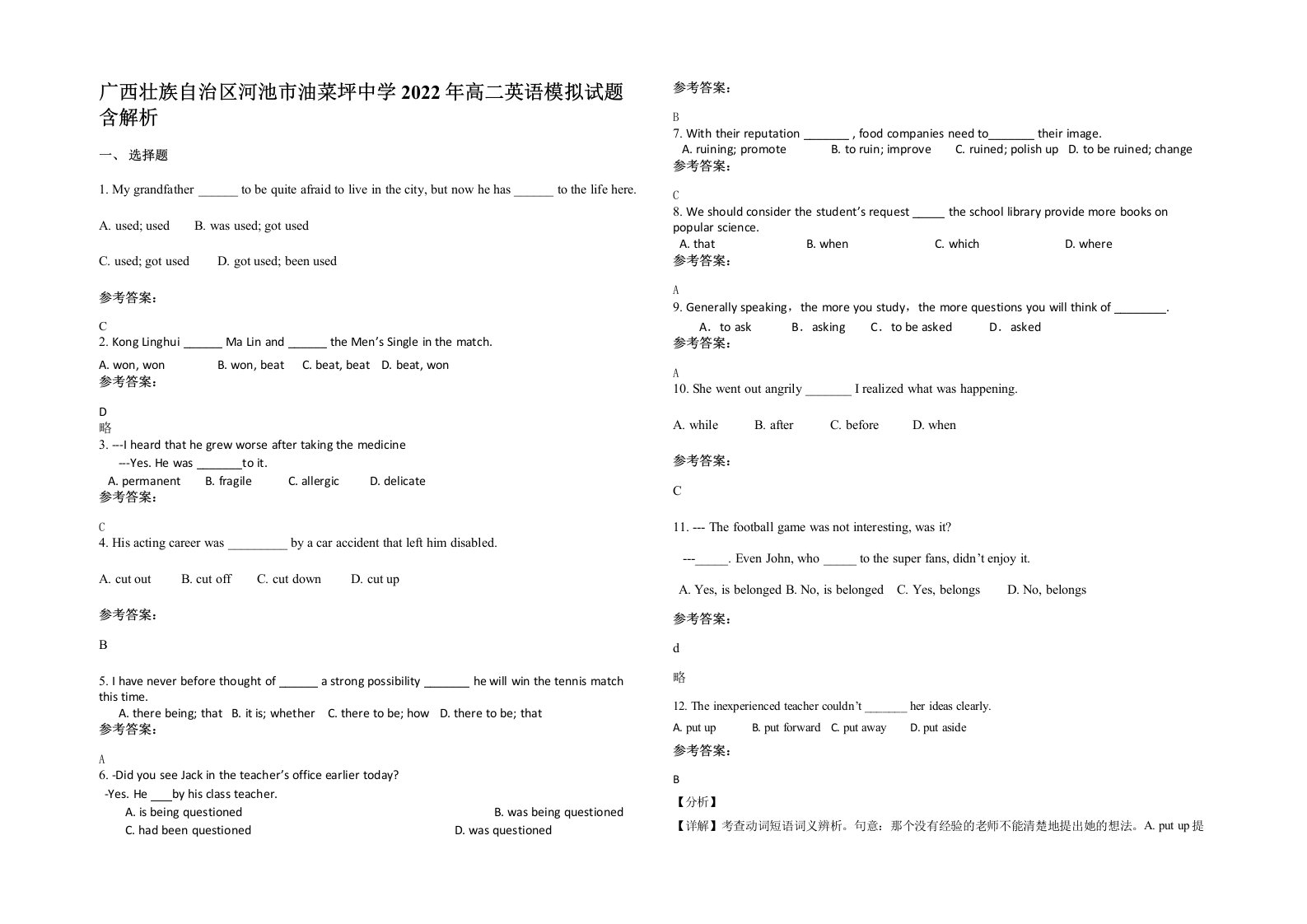 广西壮族自治区河池市油菜坪中学2022年高二英语模拟试题含解析