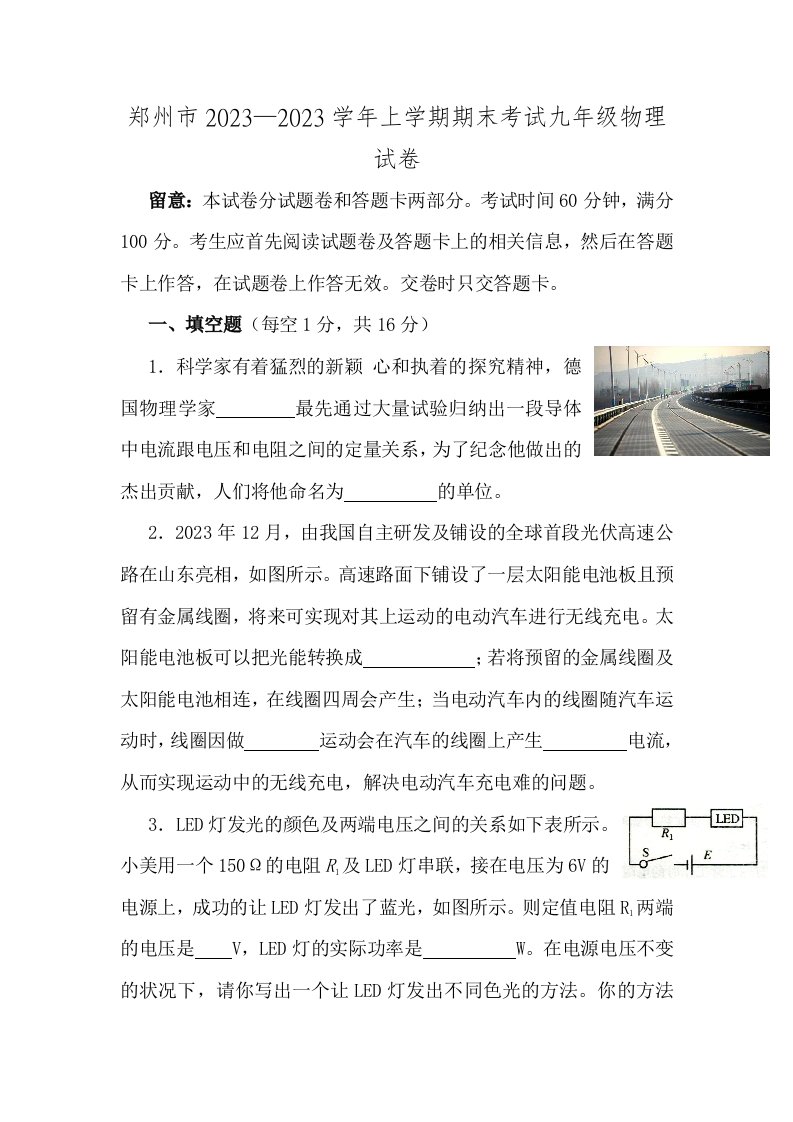 2023年河南省郑州市一模九年级物理试卷及答案WORD版