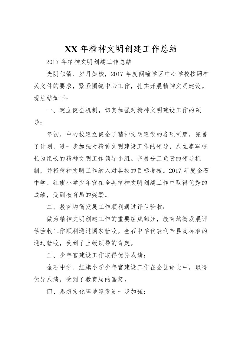 2022年精神文明创建工作总结