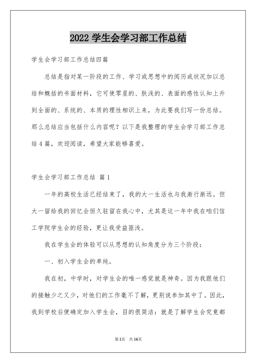 2022学生会学习部工作总结_31