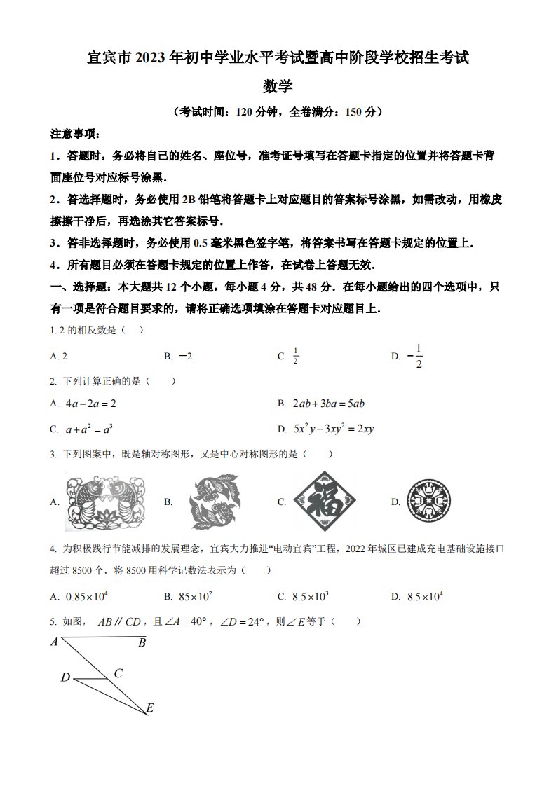 精品解析：2023年四川省宜宾中考数学真题