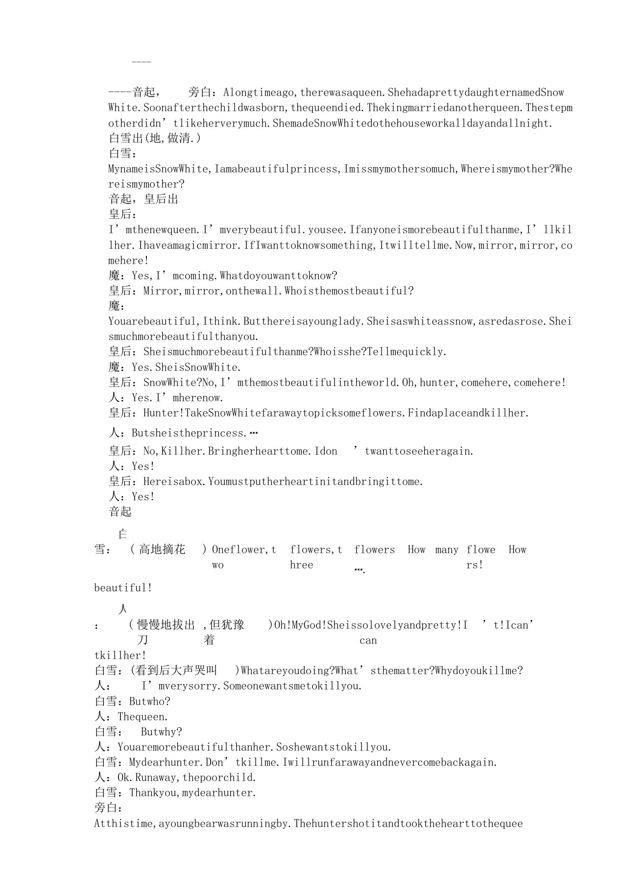 白雪公主英语话剧剧本台词