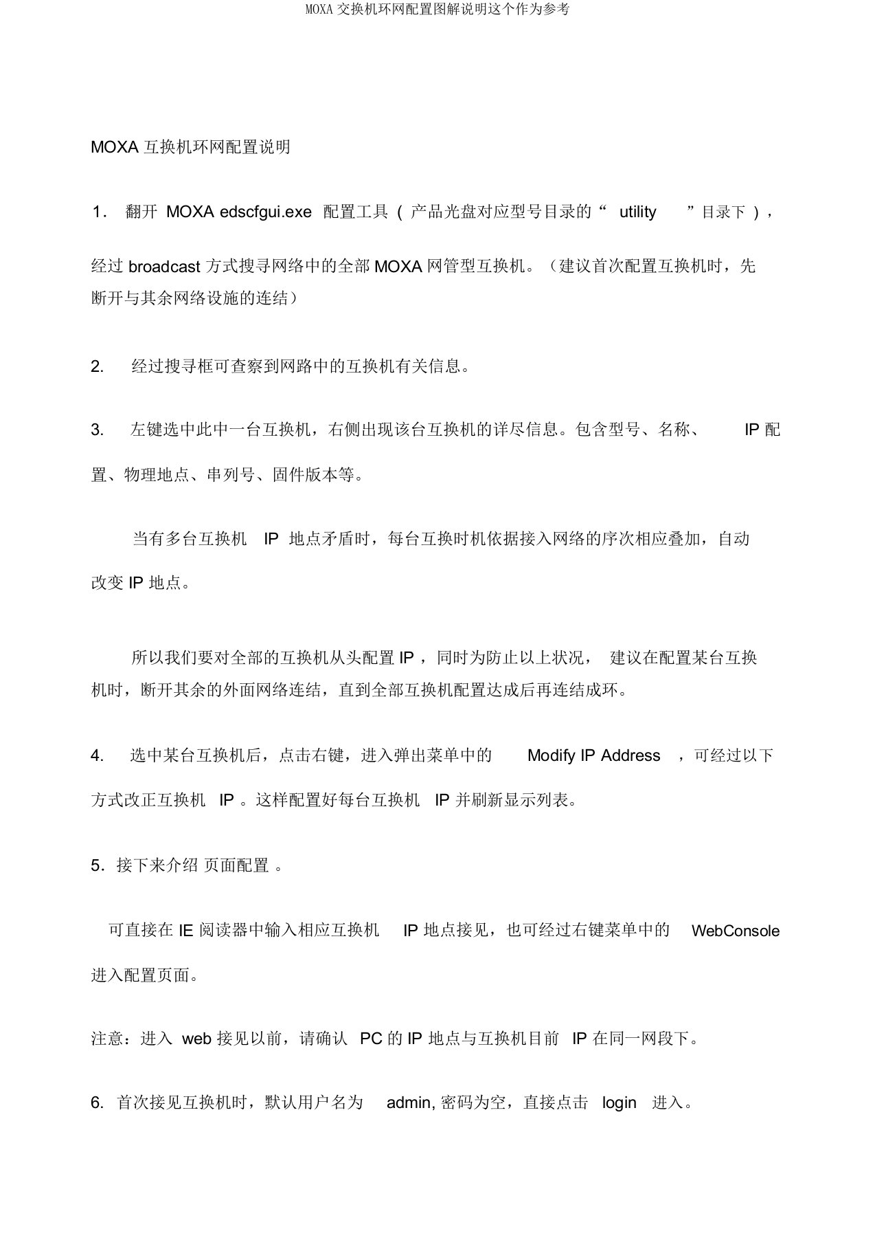 MOXA交换机环网配置图解说明这个作为参考