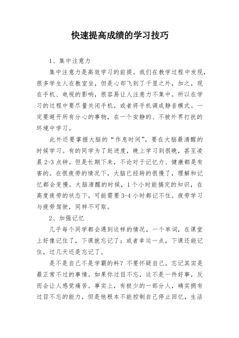 快速提高成绩的学习技巧