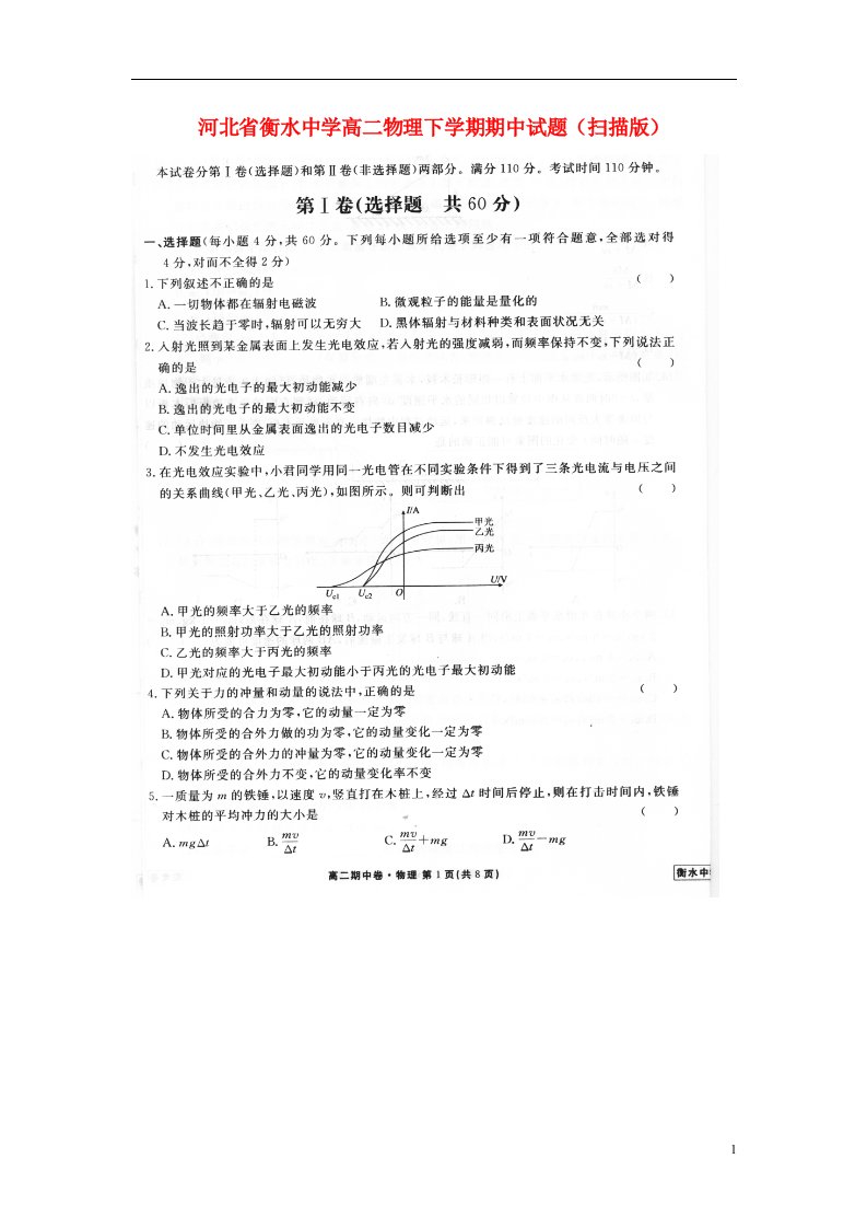 河北省衡水中学高二物理下学期期中试题（扫描版）