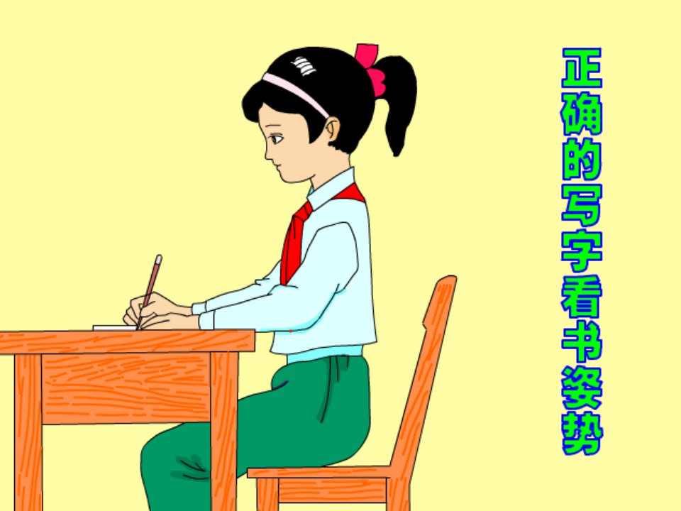 小学一年级硬笔书法第3—6课PPT课件