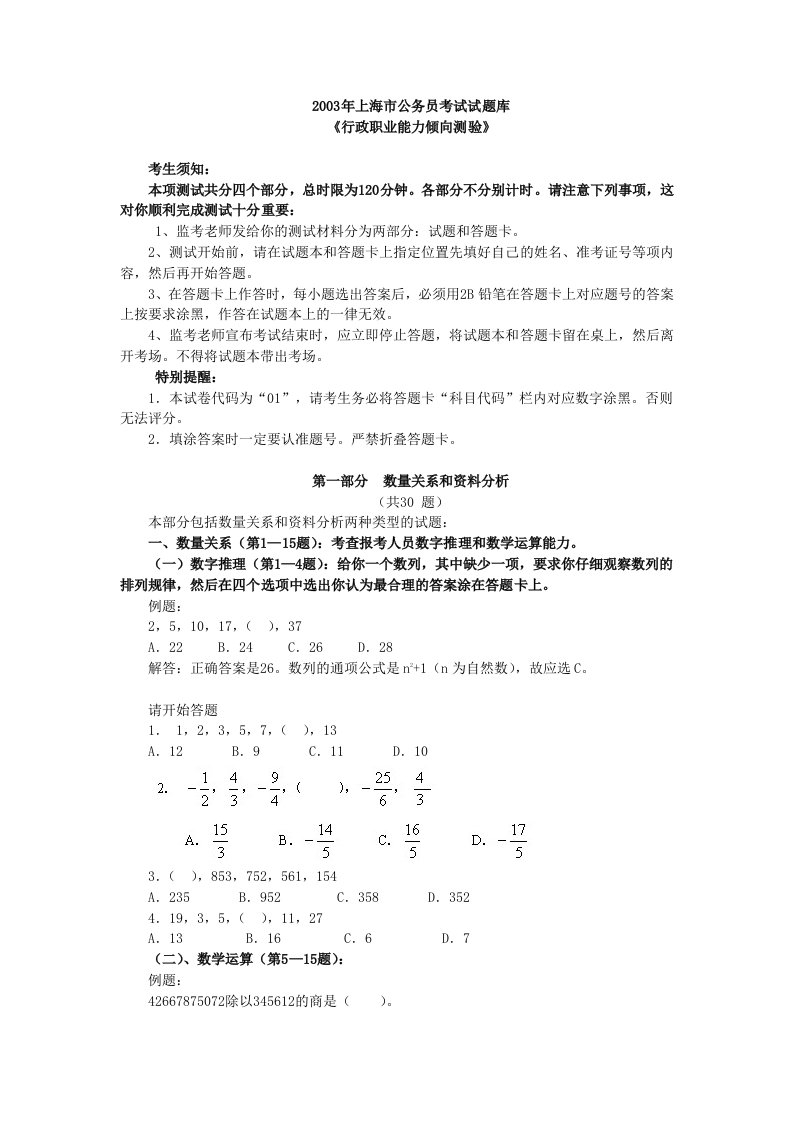 最新2022年上海市公务员考试行测真题【完整+答案+解析】