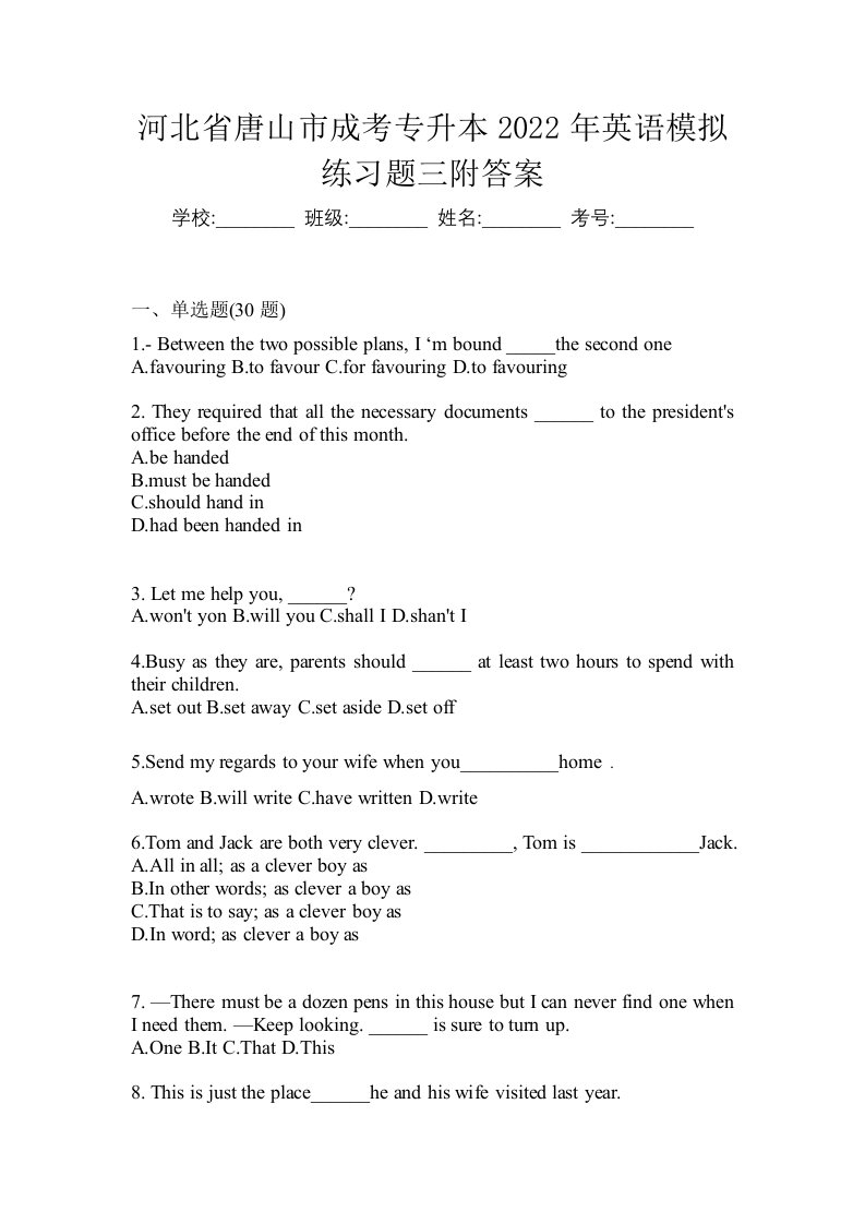 河北省唐山市成考专升本2022年英语模拟练习题三附答案