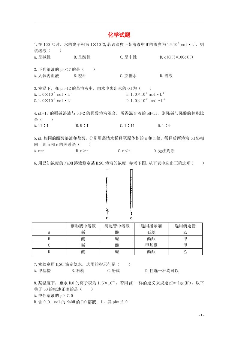 河北省保定市高阳中学高二化学上学期第十八次周练试题