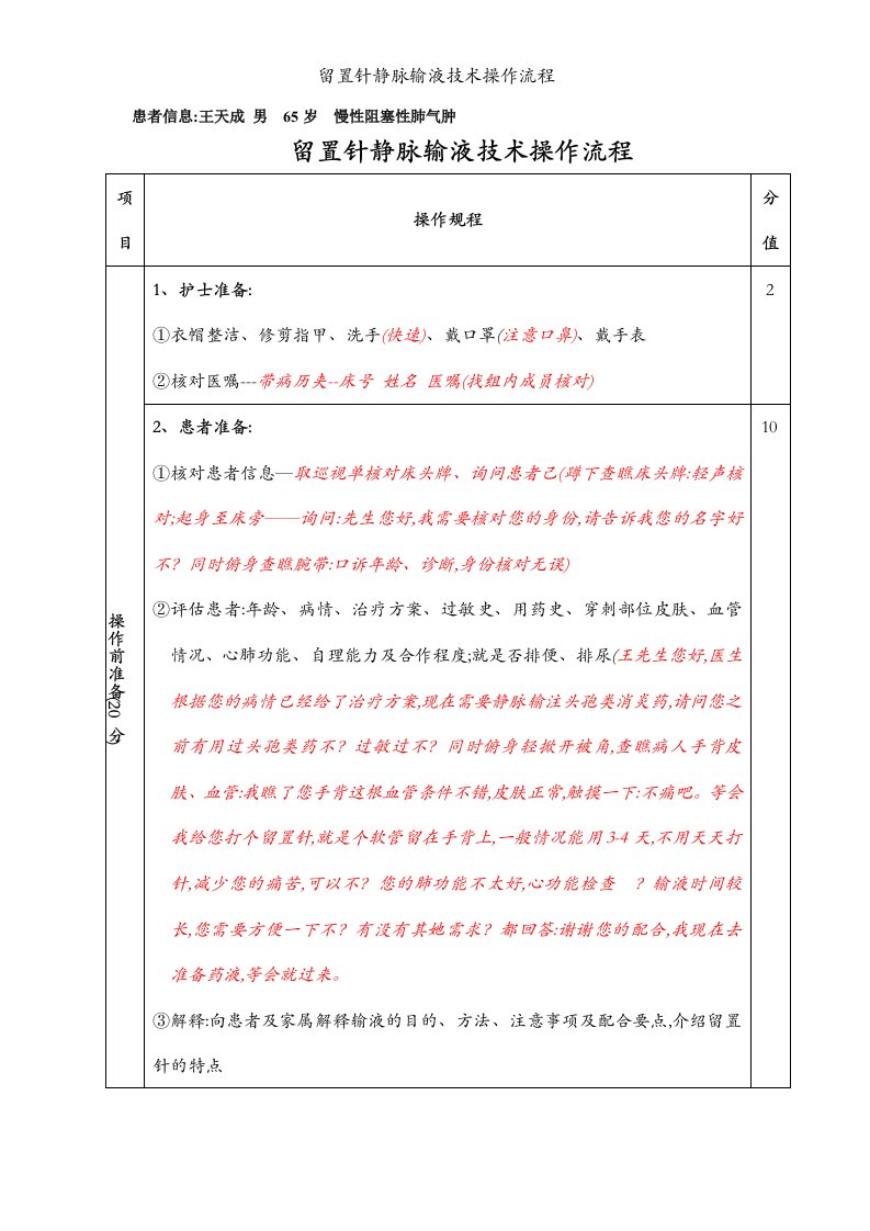 留置针静脉输液技术操作流程