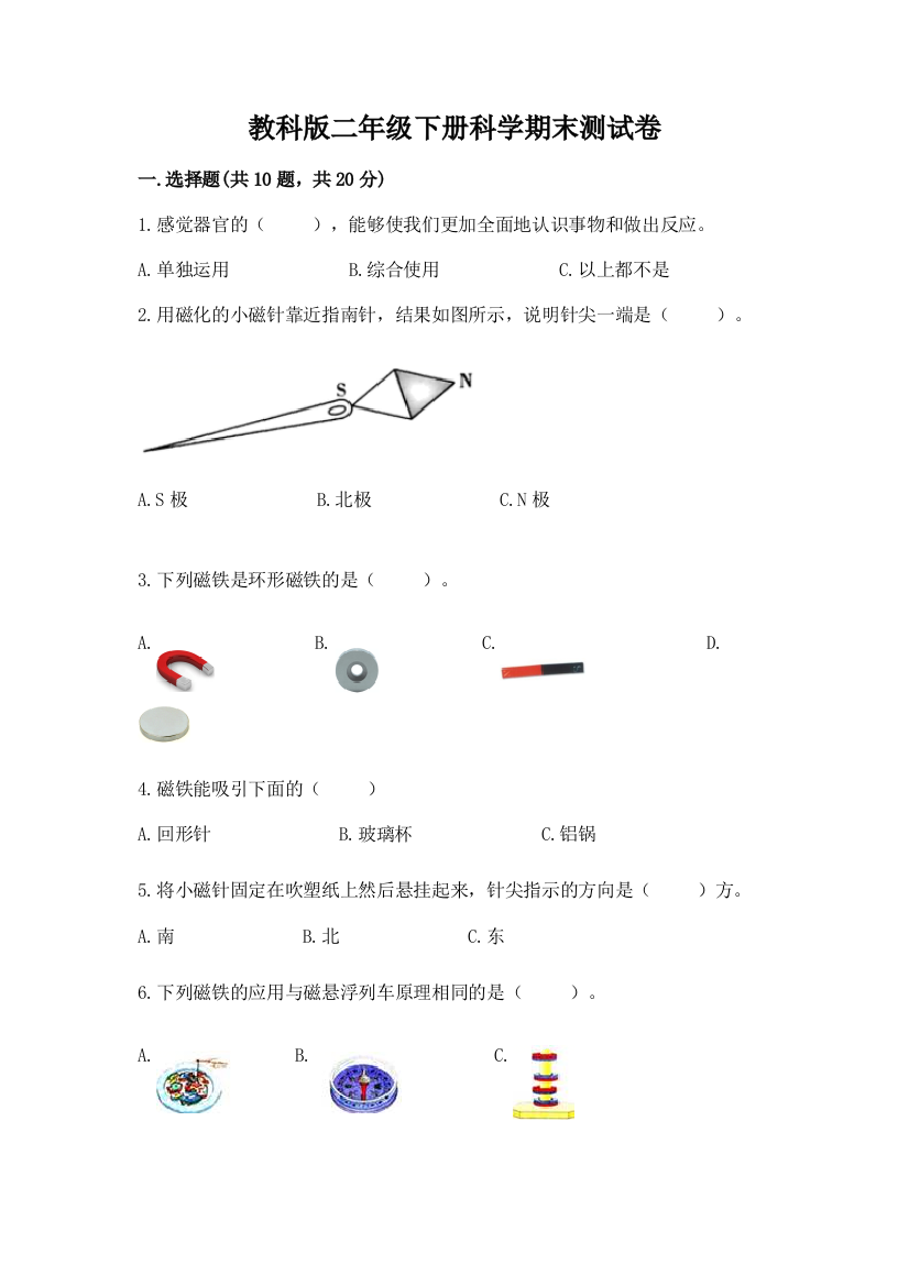 教科版二年级下册科学期末测试卷及答案(基础+提升)