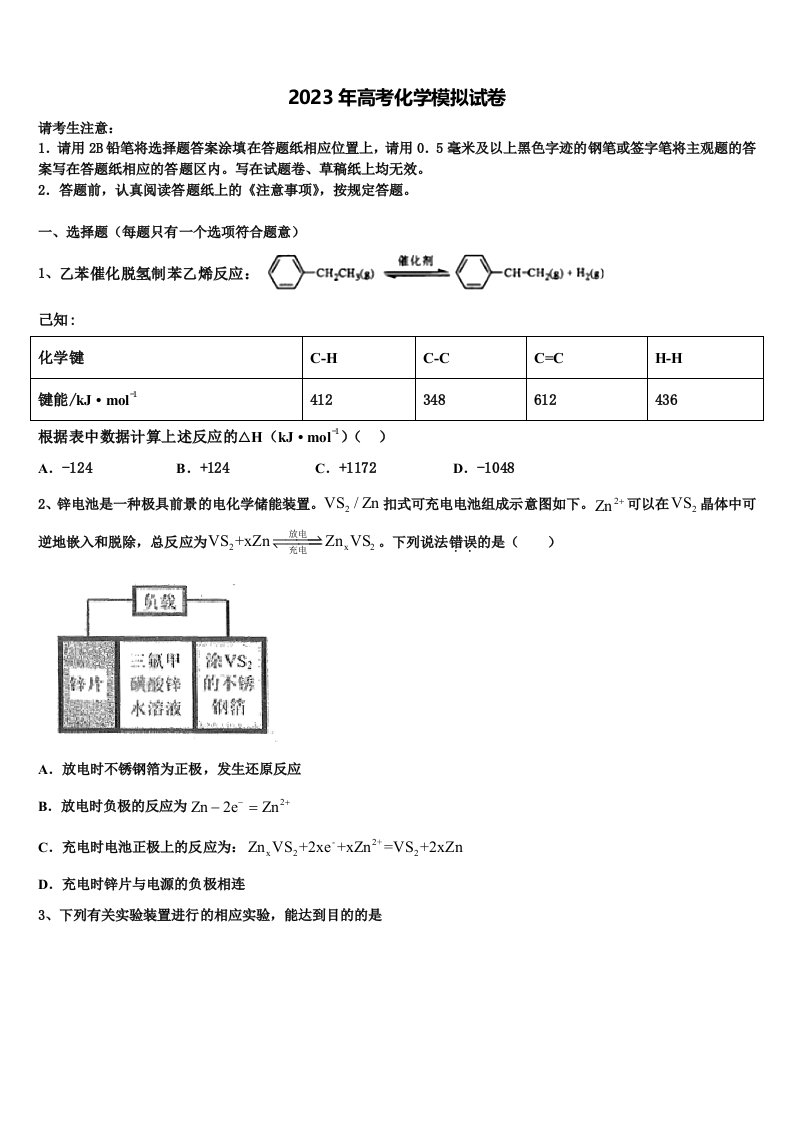 安徽省安庆七中2022-2023学年高三第二次联考化学试卷含解析