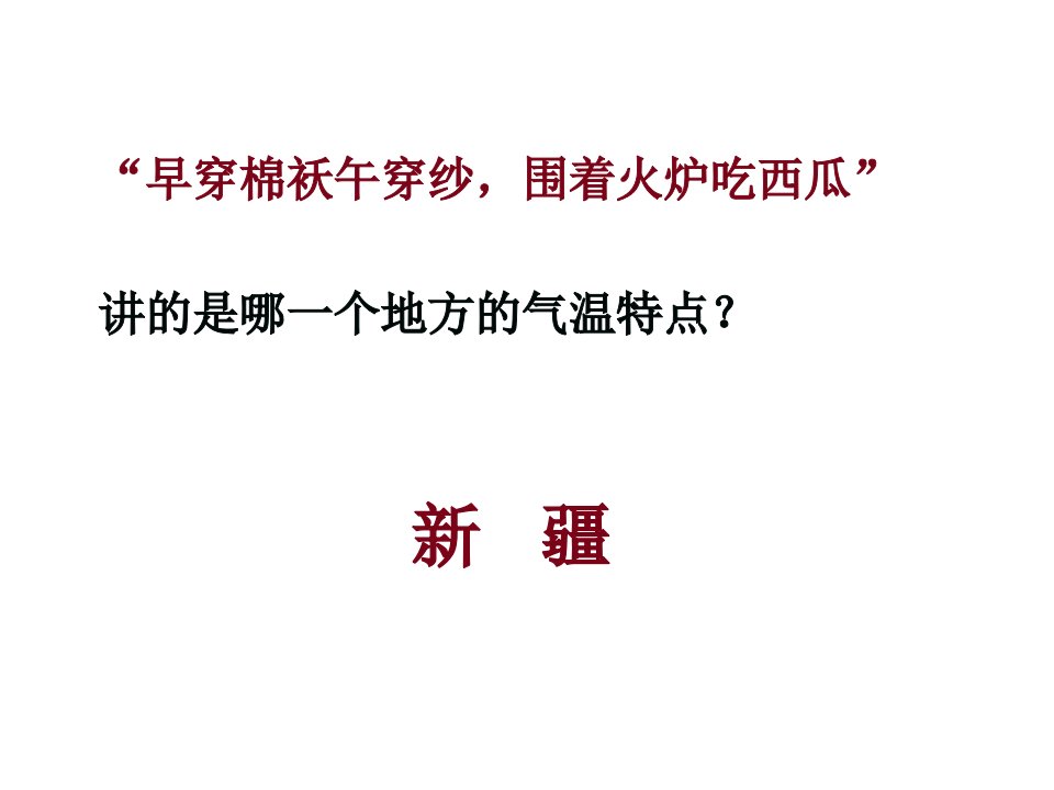 苏少版七年级下册音乐第一单元帕米尔的春天笛子独奏春之声圆舞曲管弦乐课件共19张PPT