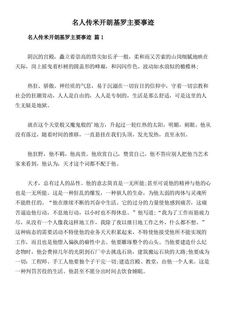 名人传米开朗基罗主要事迹