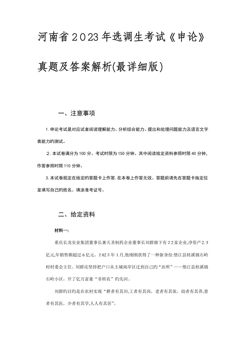 2023年河南省选调生考试申论真题及答案解析最详细版