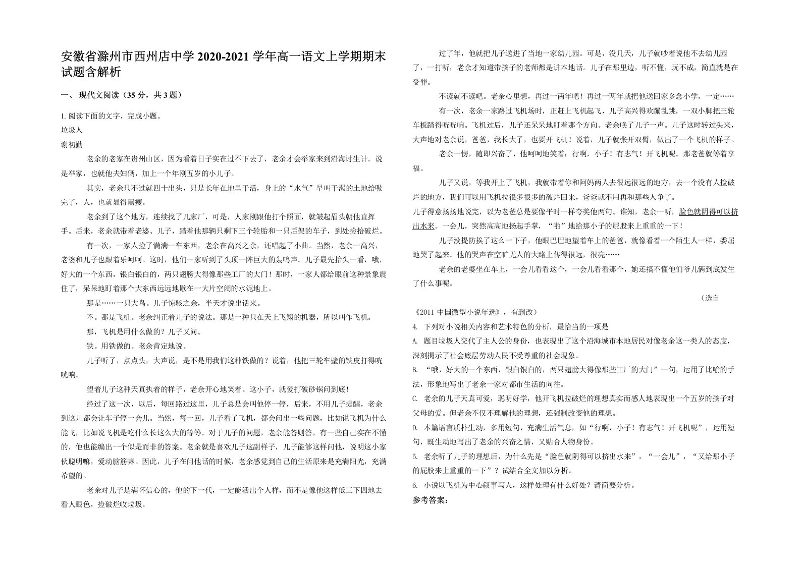 安徽省滁州市西州店中学2020-2021学年高一语文上学期期末试题含解析