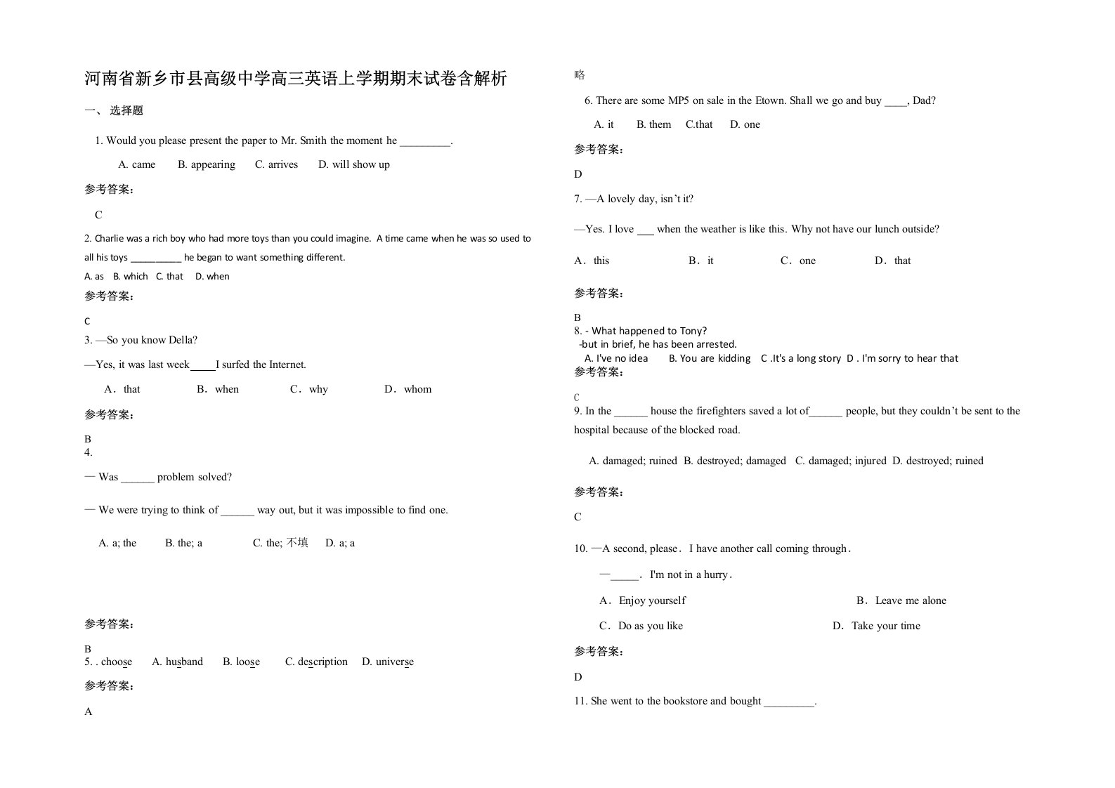 河南省新乡市县高级中学高三英语上学期期末试卷含解析