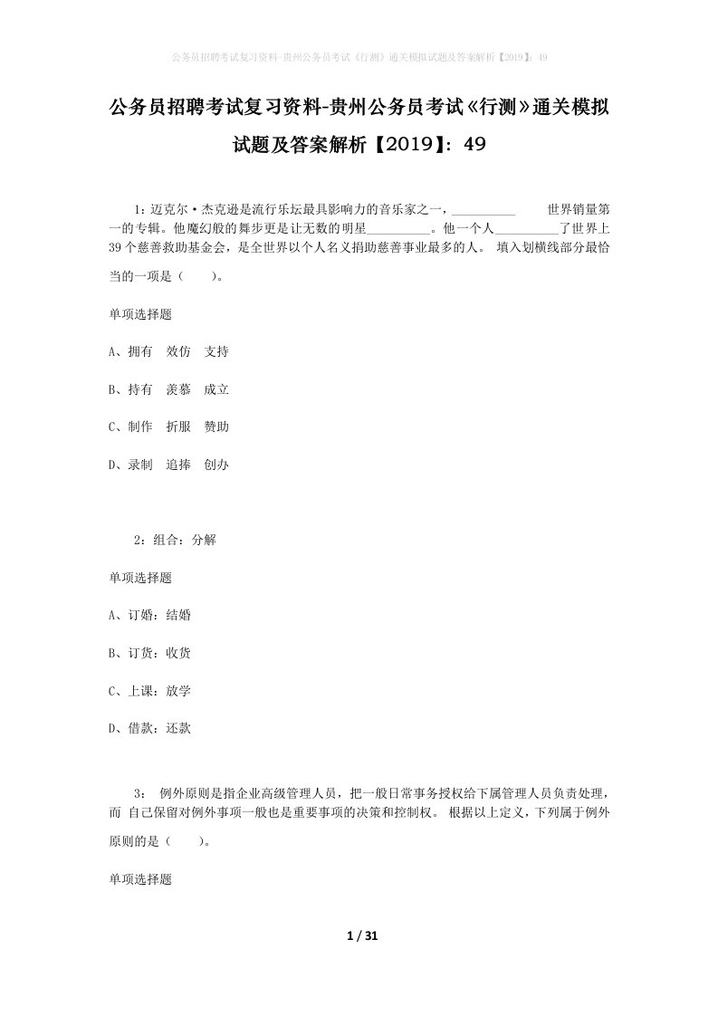 公务员招聘考试复习资料-贵州公务员考试行测通关模拟试题及答案解析201949_5